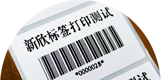 字跡清晰，附著力強(qiáng)，一次成型